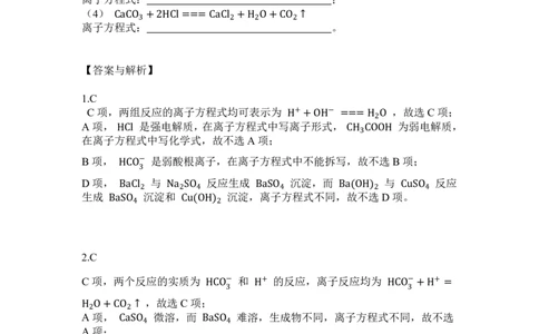 4.离子反应_新人教版高中化学必修一、二_新人教版高中化学必修上册_微课高一化学必修1（视频课）_必修一讲义（2019人教版）_第一章物质及其变化[8节]