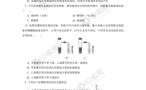 选择性必修1第四章第三节金属的腐蚀与防护同步练习_新人教版高二化学选修一、二、三_新人教版高中化学选择性必修第一册_高二化学（选择性必修第一册）学案练习