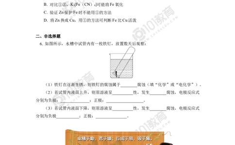 选择性必修1第四章第三节金属的腐蚀与防护同步练习_新人教版高二化学选修一、二、三_新人教版高中化学选择性必修第一册_高二化学（选择性必修第一册）学案练习