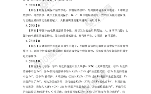 选择性必修1第四章第三节金属的腐蚀与防护同步练习_新人教版高二化学选修一、二、三_新人教版高中化学选择性必修第一册_高二化学（选择性必修第一册）学案练习