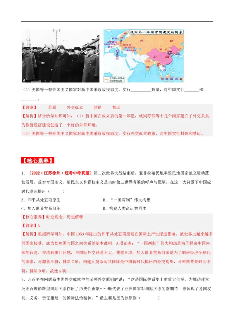 第16课独立自主的和平外交（分层作业解析板）_新八下历史_00、更新资料3月23日_新版_第三套_第二套_2026春季新版-持续更新中_10.试题_同步练习_分层作业