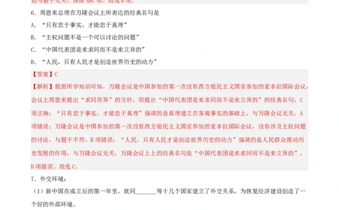 第16课独立自主的和平外交（分层作业解析板）_新八下历史_00、更新资料3月23日_新版_第三套_第二套_2026春季新版-持续更新中_10.试题_同步练习_分层作业