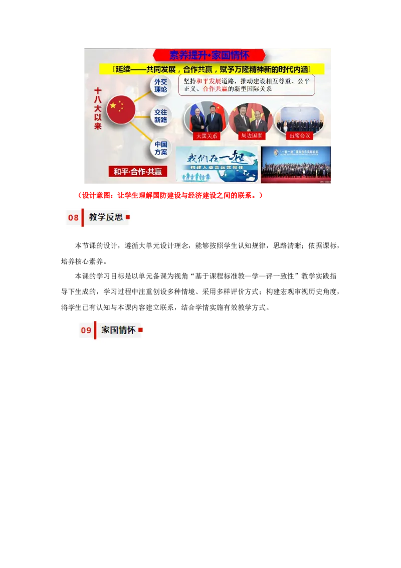第16课独立自主的和平外交（教学设计）-（统编版）_新八下历史_00、更新资料3月23日_第二套(4)_大单元教学课件+教学设计-U40_第五单元国防建设与外交成就（15-17）