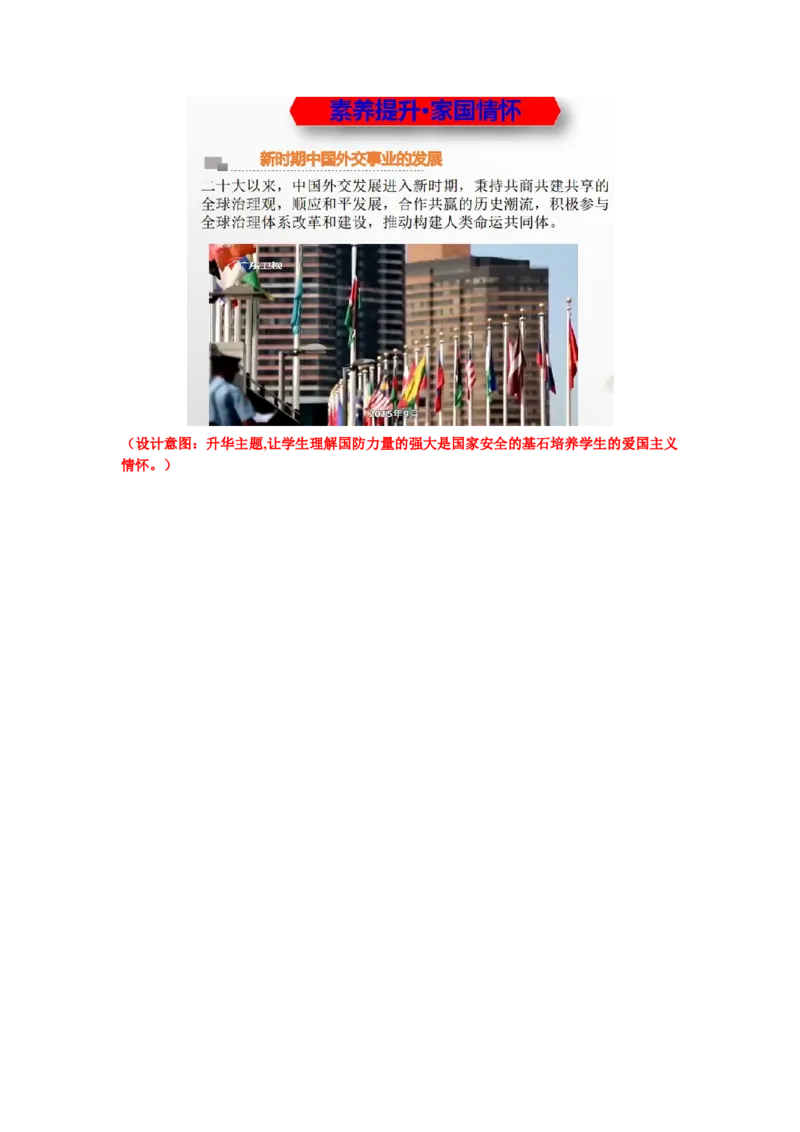 第16课独立自主的和平外交（教学设计）-（统编版）_新八下历史_00、更新资料3月23日_第二套(4)_大单元教学课件+教学设计-U40_第五单元国防建设与外交成就（15-17）