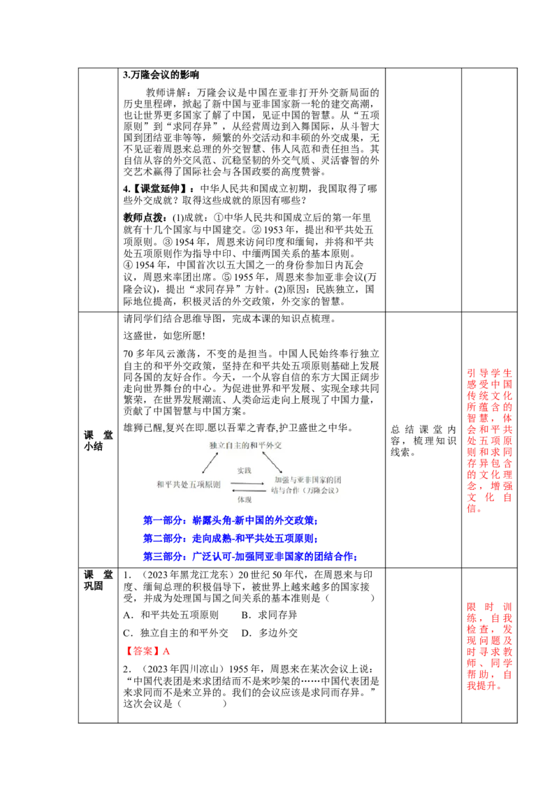 第16课独立自主的和平外交（教学设计）-（统编版）_新八下历史_00、更新资料3月23日_第二套(4)_大单元教学课件+教学设计-U40_第五单元国防建设与外交成就（15-17）