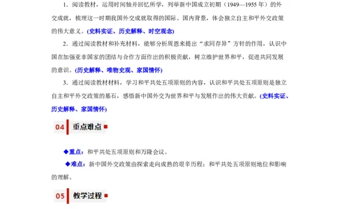 第16课独立自主的和平外交（教学设计）-（统编版）_新八下历史_00、更新资料3月23日_第二套(4)_大单元教学课件+教学设计-U40_第五单元国防建设与外交成就（15-17）