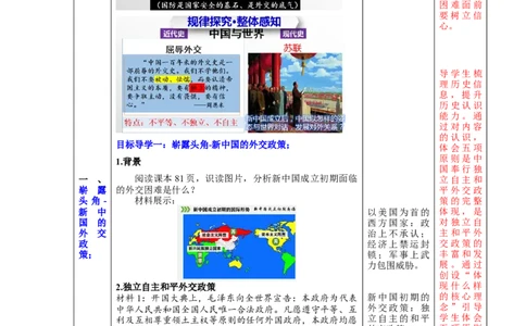 第16课独立自主的和平外交（教学设计）-（统编版）_新八下历史_00、更新资料3月23日_第二套(4)_大单元教学课件+教学设计-U40_第五单元国防建设与外交成就（15-17）