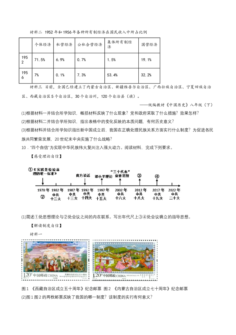 第12课民族大团结（分层作业原卷板）_新八下历史_00、更新资料3月23日_第二套(4)_分层作业
