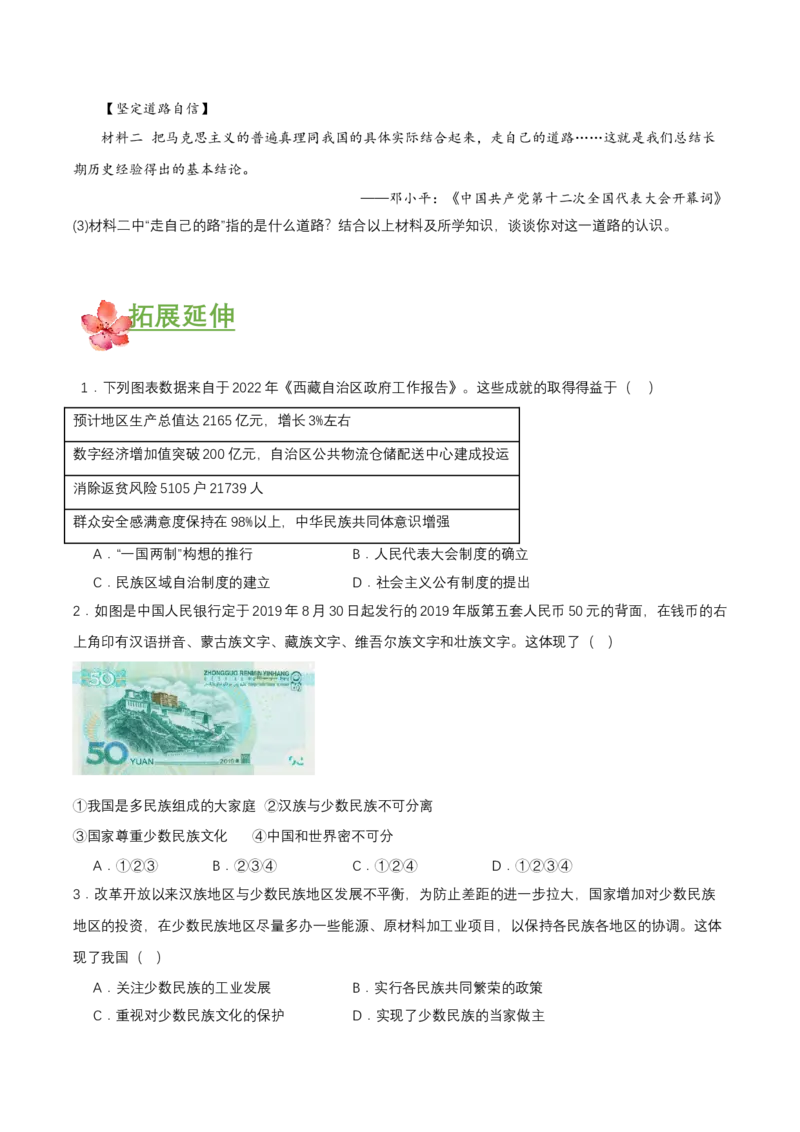第12课民族大团结（分层作业原卷板）_新八下历史_00、更新资料3月23日_第二套(4)_分层作业