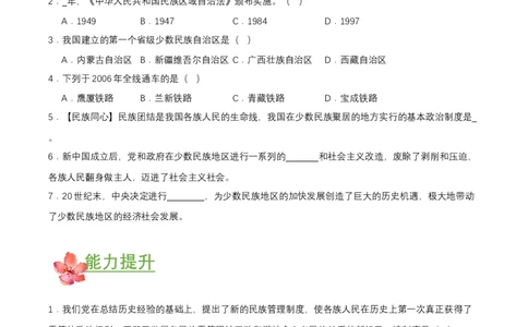 第12课民族大团结（分层作业原卷板）_新八下历史_00、更新资料3月23日_第二套(4)_分层作业