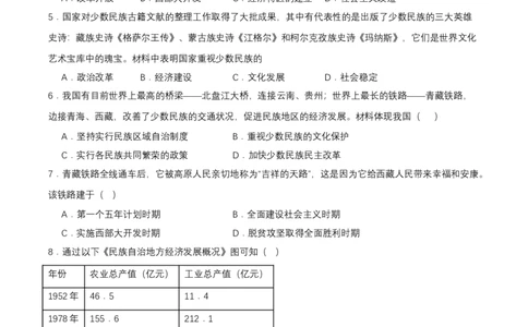 第12课民族大团结（分层作业原卷板）_新八下历史_00、更新资料3月23日_第二套(4)_分层作业