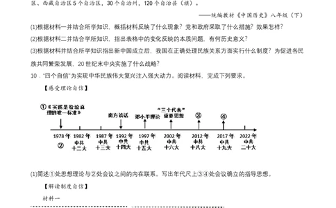 第12课民族大团结（分层作业原卷板）_新八下历史_00、更新资料3月23日_第二套(4)_分层作业