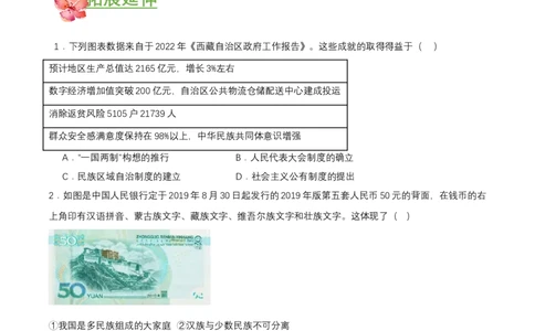 第12课民族大团结（分层作业原卷板）_新八下历史_00、更新资料3月23日_第二套(4)_分层作业
