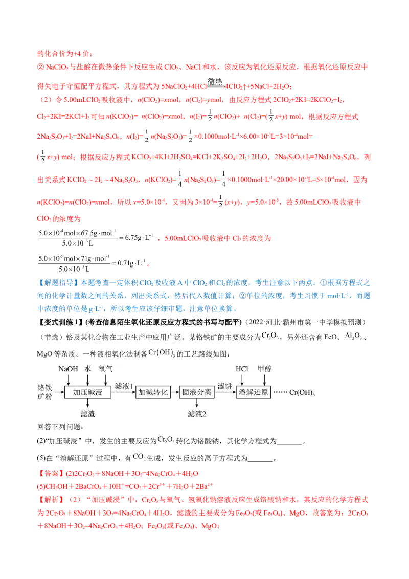 高考解密04氧化还原反应（讲义）-高频考点解密2023年高考化学二轮复习讲义+分层训练（新高考专用）（解析版）_05高考化学_新高考复习资料_2023年新高考资料_二轮复习