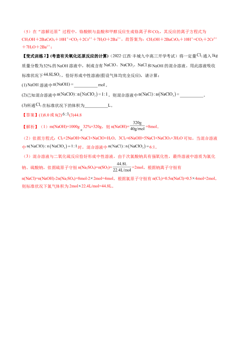 高考解密04氧化还原反应（讲义）-高频考点解密2023年高考化学二轮复习讲义+分层训练（新高考专用）（解析版）_05高考化学_新高考复习资料_2023年新高考资料_二轮复习