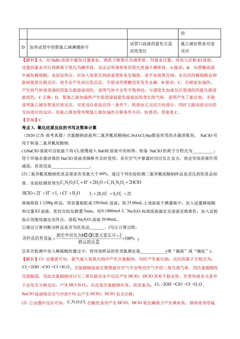 高考解密04氧化还原反应（讲义）-高频考点解密2023年高考化学二轮复习讲义+分层训练（新高考专用）（解析版）_05高考化学_新高考复习资料_2023年新高考资料_二轮复习