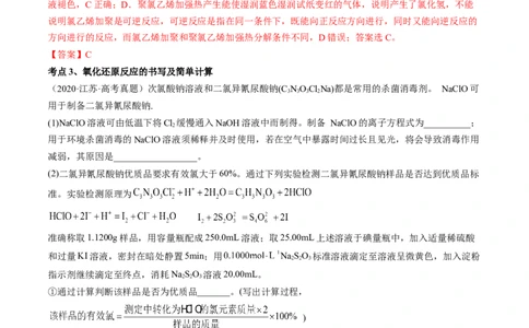 高考解密04氧化还原反应（讲义）-高频考点解密2023年高考化学二轮复习讲义+分层训练（新高考专用）（解析版）_05高考化学_新高考复习资料_2023年新高考资料_二轮复习