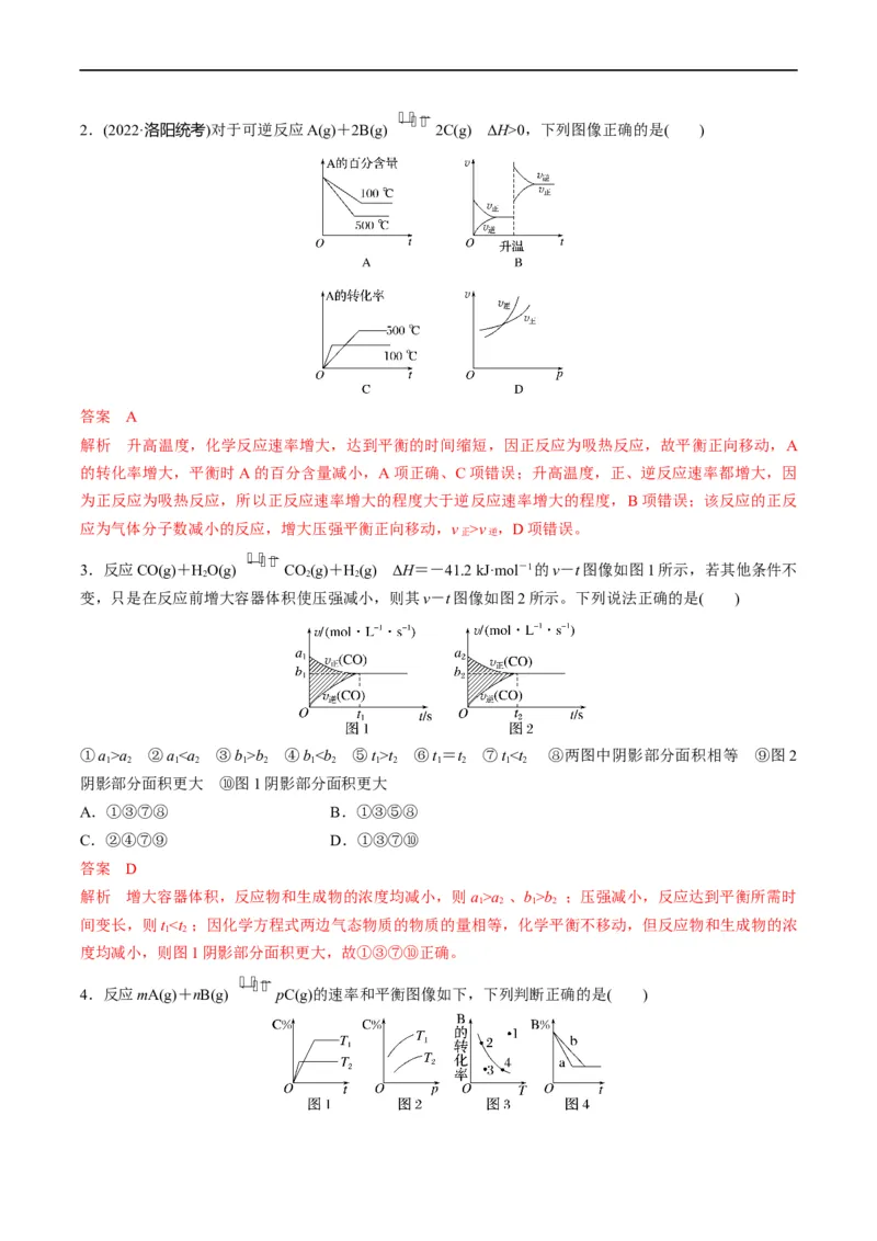 重难点12化学反应速率与化学平衡图表分析（解析版）_05高考化学_新高考复习资料_2023年新高考资料_专项复习_2023年高考化学热点&middot;重点&middot;难点专练（新高考专用）