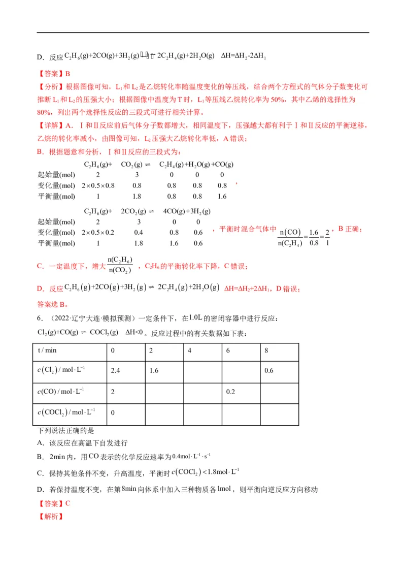 重难点12化学反应速率与化学平衡图表分析（解析版）_05高考化学_新高考复习资料_2023年新高考资料_专项复习_2023年高考化学热点&middot;重点&middot;难点专练（新高考专用）