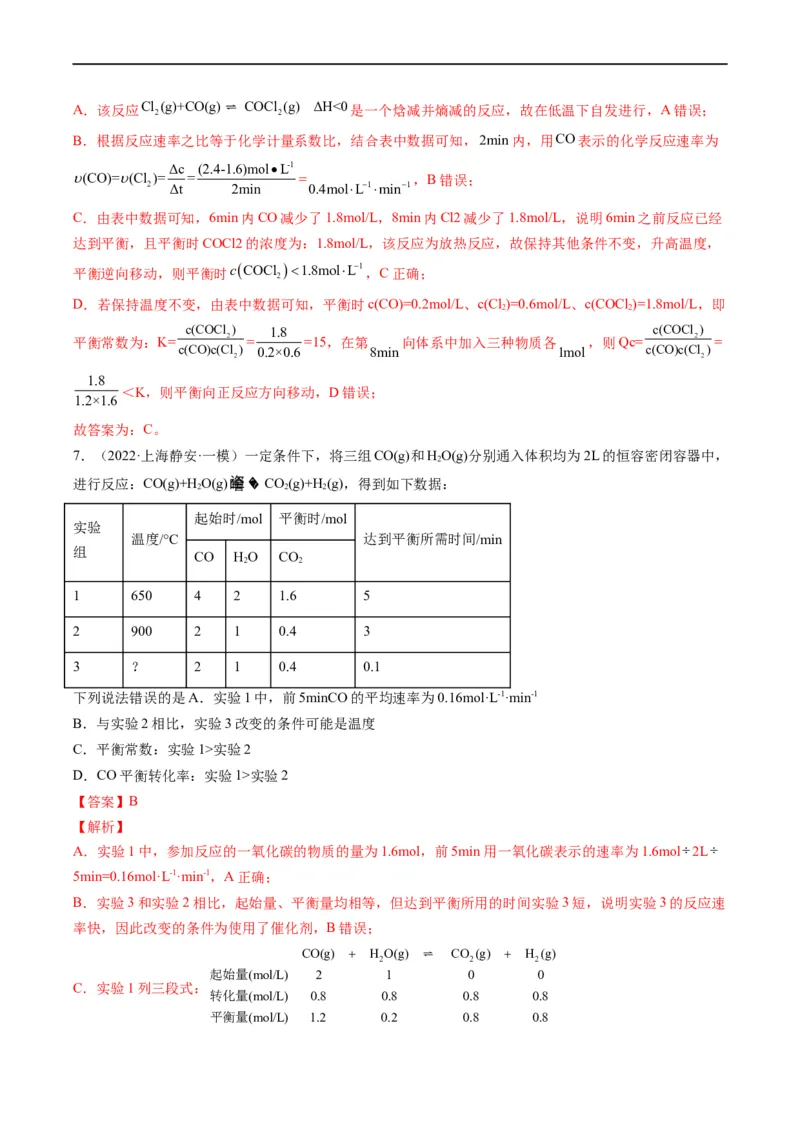重难点12化学反应速率与化学平衡图表分析（解析版）_05高考化学_新高考复习资料_2023年新高考资料_专项复习_2023年高考化学热点&middot;重点&middot;难点专练（新高考专用）