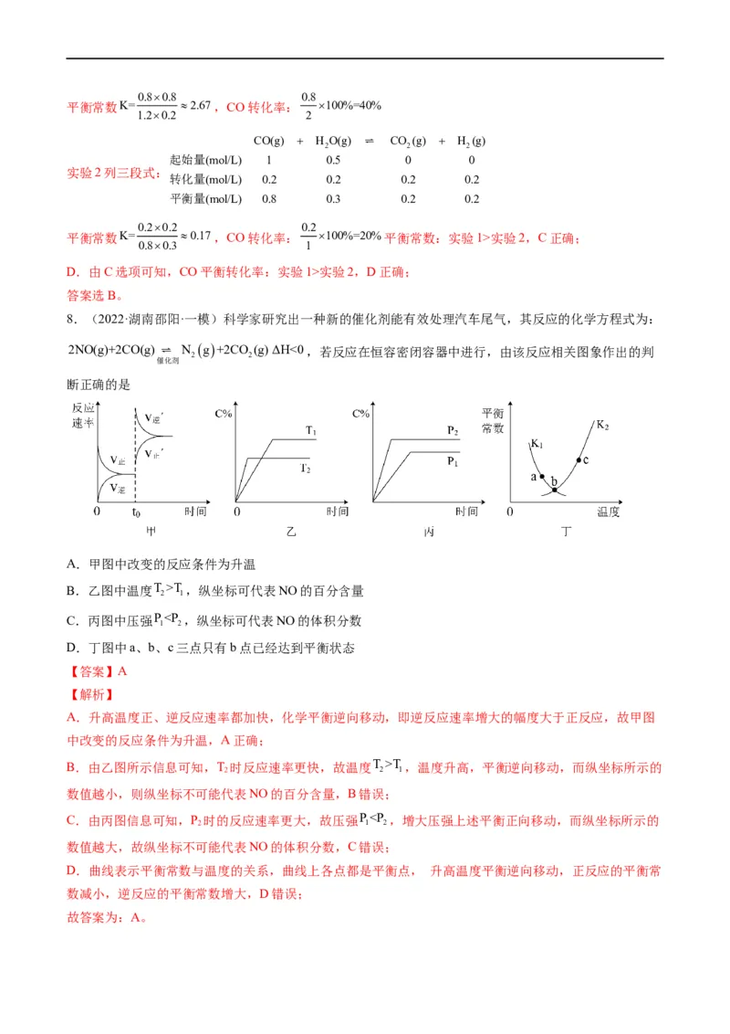 重难点12化学反应速率与化学平衡图表分析（解析版）_05高考化学_新高考复习资料_2023年新高考资料_专项复习_2023年高考化学热点&middot;重点&middot;难点专练（新高考专用）