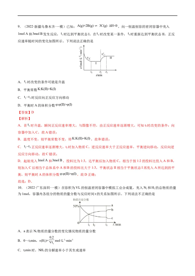 重难点12化学反应速率与化学平衡图表分析（解析版）_05高考化学_新高考复习资料_2023年新高考资料_专项复习_2023年高考化学热点&middot;重点&middot;难点专练（新高考专用）
