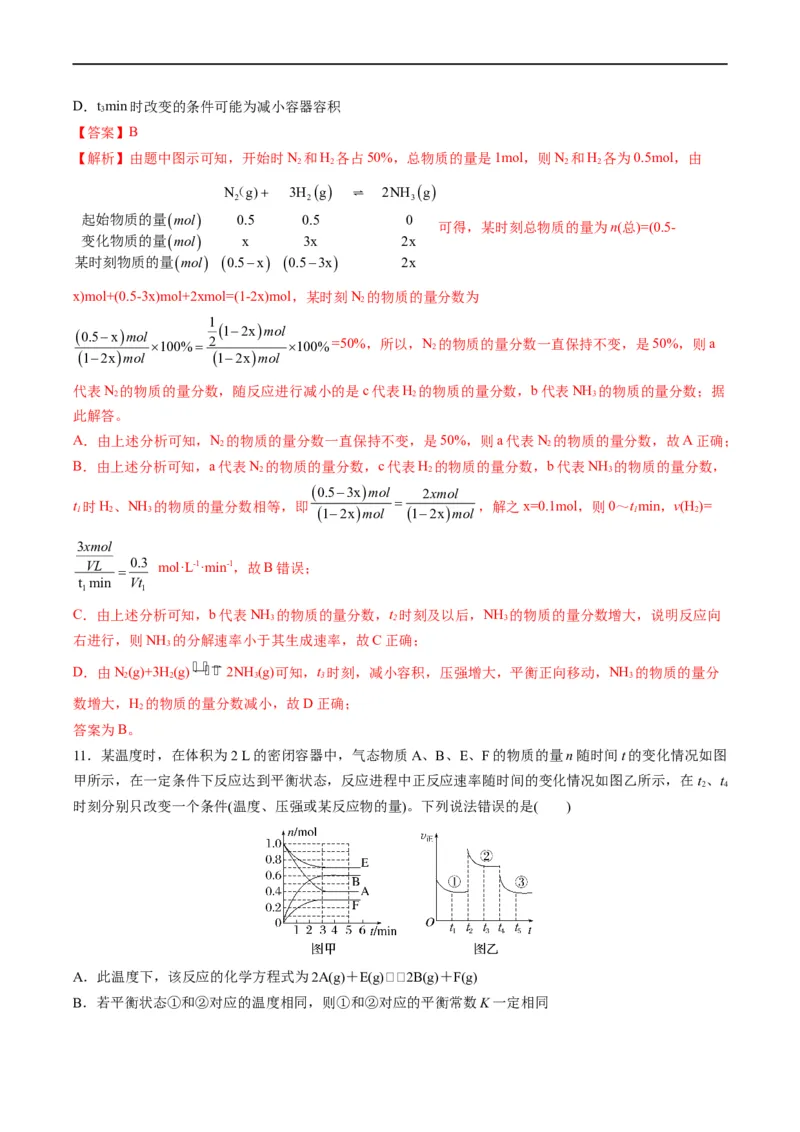 重难点12化学反应速率与化学平衡图表分析（解析版）_05高考化学_新高考复习资料_2023年新高考资料_专项复习_2023年高考化学热点&middot;重点&middot;难点专练（新高考专用）