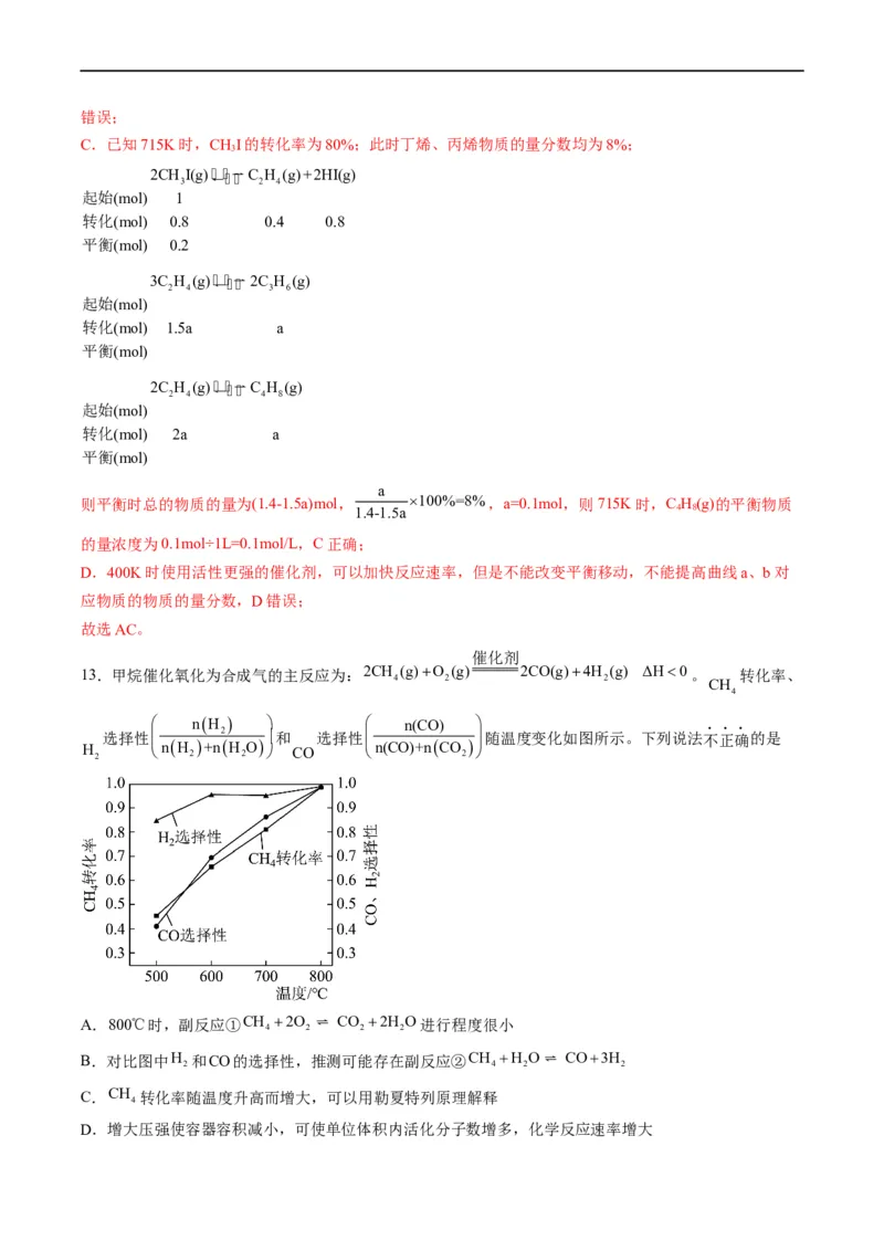 重难点12化学反应速率与化学平衡图表分析（解析版）_05高考化学_新高考复习资料_2023年新高考资料_专项复习_2023年高考化学热点&middot;重点&middot;难点专练（新高考专用）