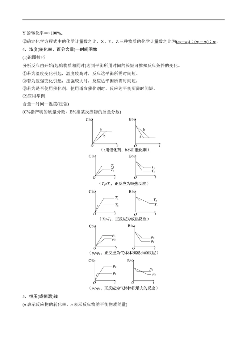 重难点12化学反应速率与化学平衡图表分析（解析版）_05高考化学_新高考复习资料_2023年新高考资料_专项复习_2023年高考化学热点&middot;重点&middot;难点专练（新高考专用）
