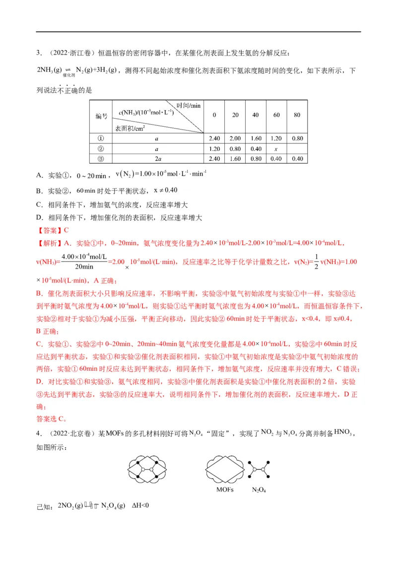 重难点12化学反应速率与化学平衡图表分析（解析版）_05高考化学_新高考复习资料_2023年新高考资料_专项复习_2023年高考化学热点&middot;重点&middot;难点专练（新高考专用）