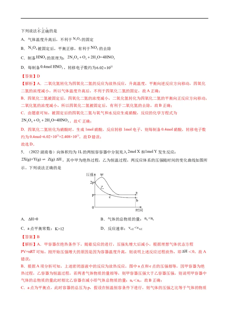重难点12化学反应速率与化学平衡图表分析（解析版）_05高考化学_新高考复习资料_2023年新高考资料_专项复习_2023年高考化学热点&middot;重点&middot;难点专练（新高考专用）