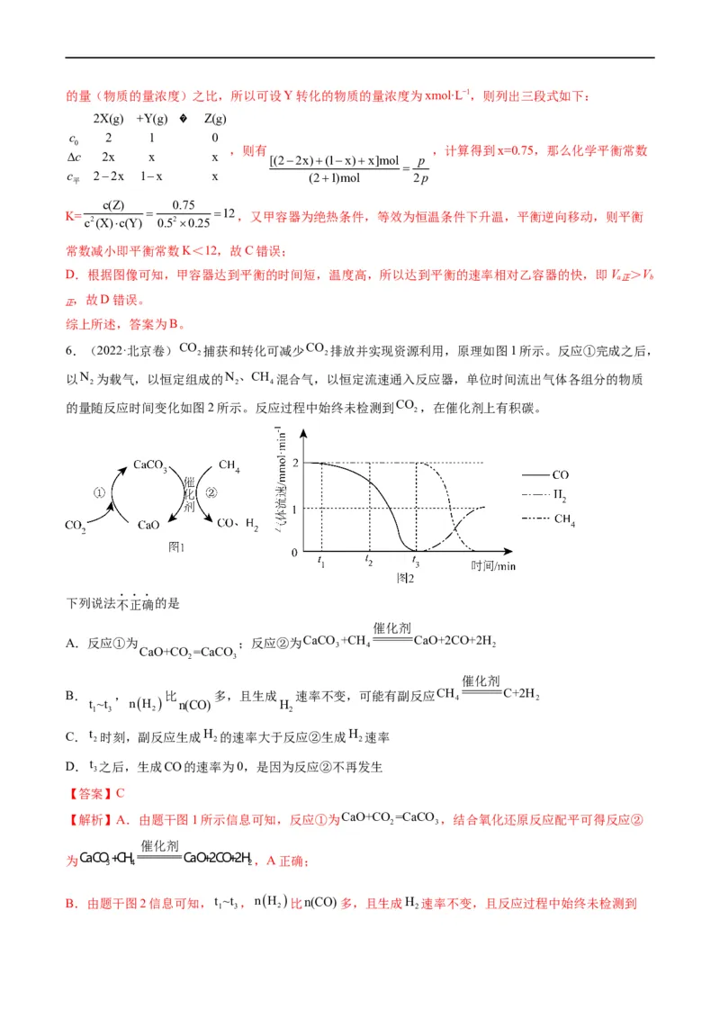 重难点12化学反应速率与化学平衡图表分析（解析版）_05高考化学_新高考复习资料_2023年新高考资料_专项复习_2023年高考化学热点&middot;重点&middot;难点专练（新高考专用）