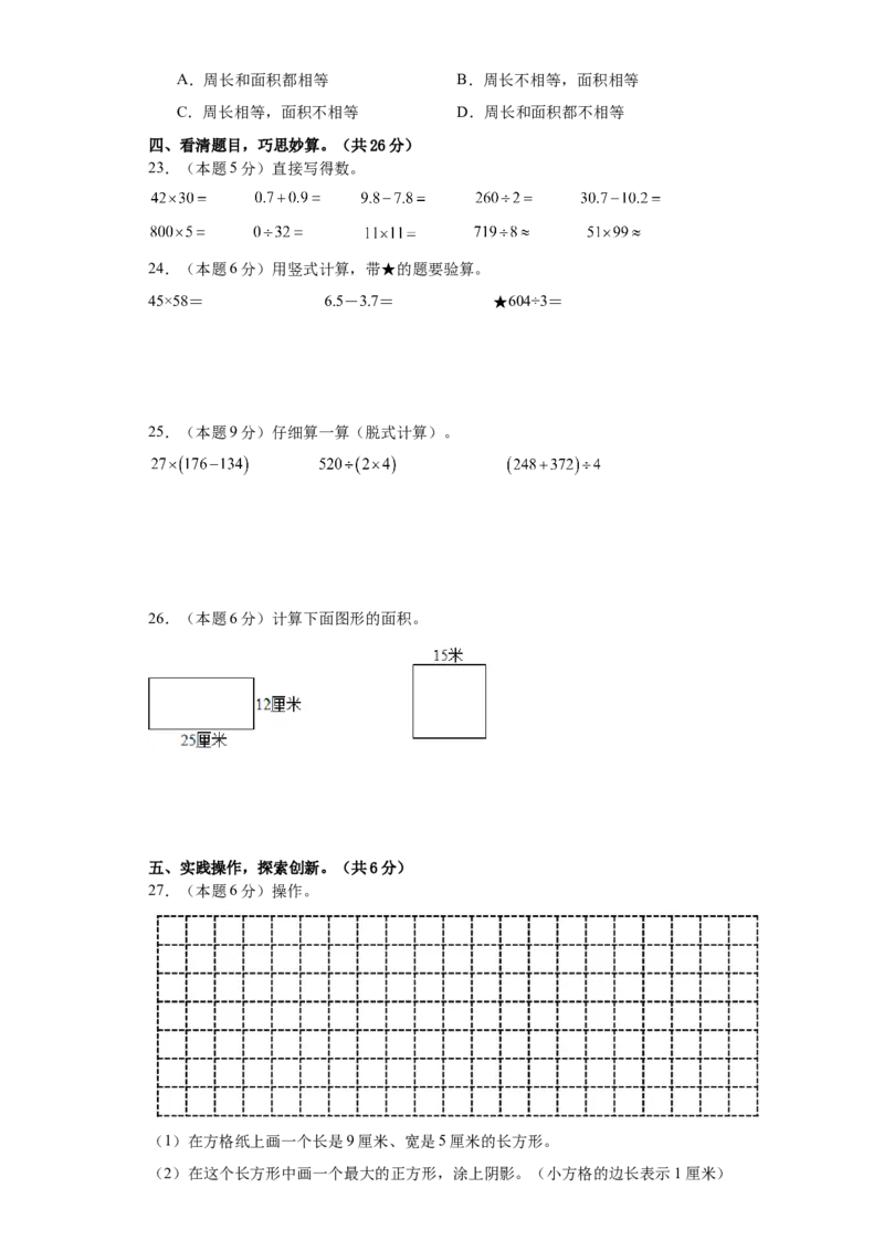数学（基础卷01）（考试版A4）-_26春人教版数学三下_19、赠送其它资料_新建文件夹_三年级数学下册（人教版）_期中+期末-K149_期末试卷