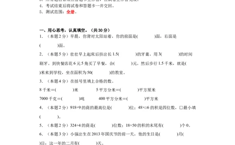 数学（基础卷01）（考试版A4）-_26春人教版数学三下_19、赠送其它资料_新建文件夹_三年级数学下册（人教版）_期中+期末-K149_期末试卷