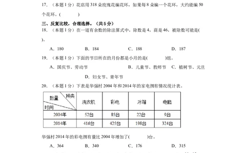 数学（基础卷01）（考试版A4）-_26春人教版数学三下_19、赠送其它资料_新建文件夹_三年级数学下册（人教版）_期中+期末-K149_期末试卷
