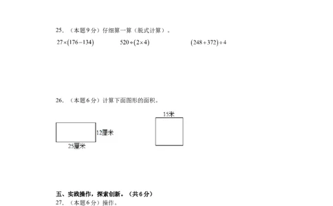 数学（基础卷01）（考试版A4）-_26春人教版数学三下_19、赠送其它资料_新建文件夹_三年级数学下册（人教版）_期中+期末-K149_期末试卷