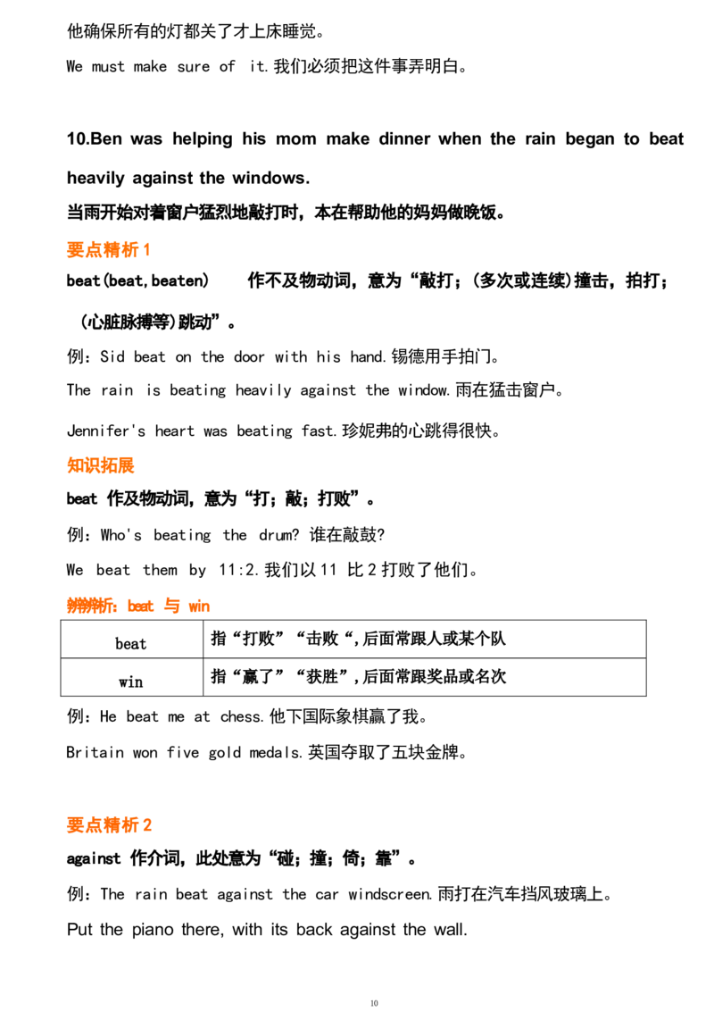 1_24秋《初中各科知识点梳理》_初中英语《知识梳理》7-9年级上下册_重点知识_人教版初中英语_下册_八下_unit5