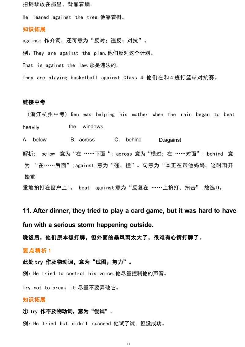 1_24秋《初中各科知识点梳理》_初中英语《知识梳理》7-9年级上下册_重点知识_人教版初中英语_下册_八下_unit5