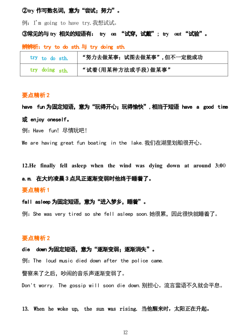 1_24秋《初中各科知识点梳理》_初中英语《知识梳理》7-9年级上下册_重点知识_人教版初中英语_下册_八下_unit5