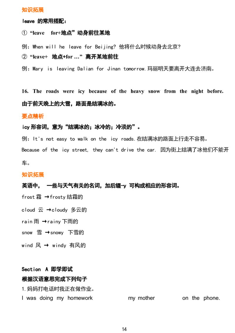 1_24秋《初中各科知识点梳理》_初中英语《知识梳理》7-9年级上下册_重点知识_人教版初中英语_下册_八下_unit5