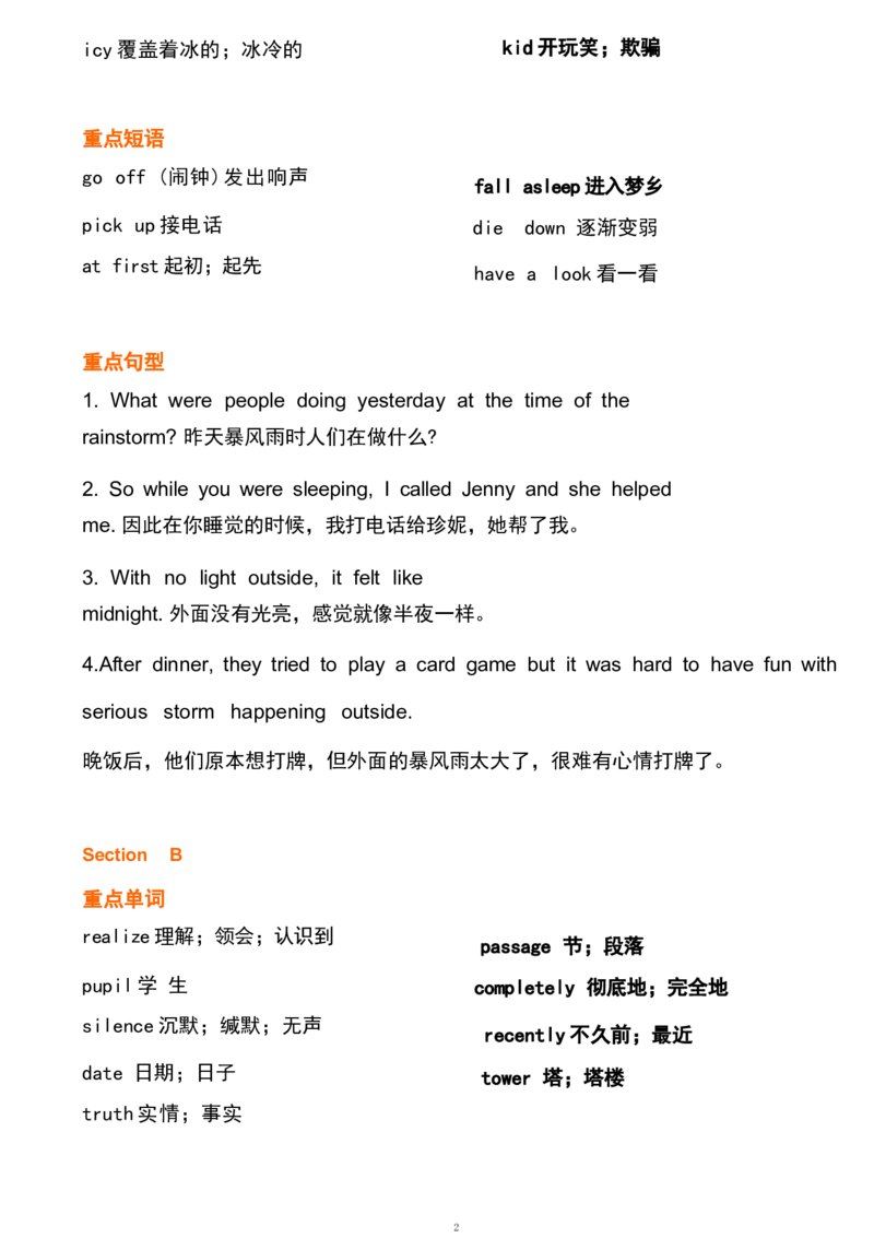 1_24秋《初中各科知识点梳理》_初中英语《知识梳理》7-9年级上下册_重点知识_人教版初中英语_下册_八下_unit5