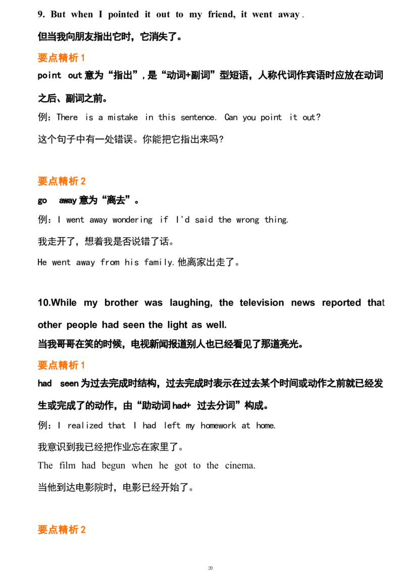 1_24秋《初中各科知识点梳理》_初中英语《知识梳理》7-9年级上下册_重点知识_人教版初中英语_下册_八下_unit5