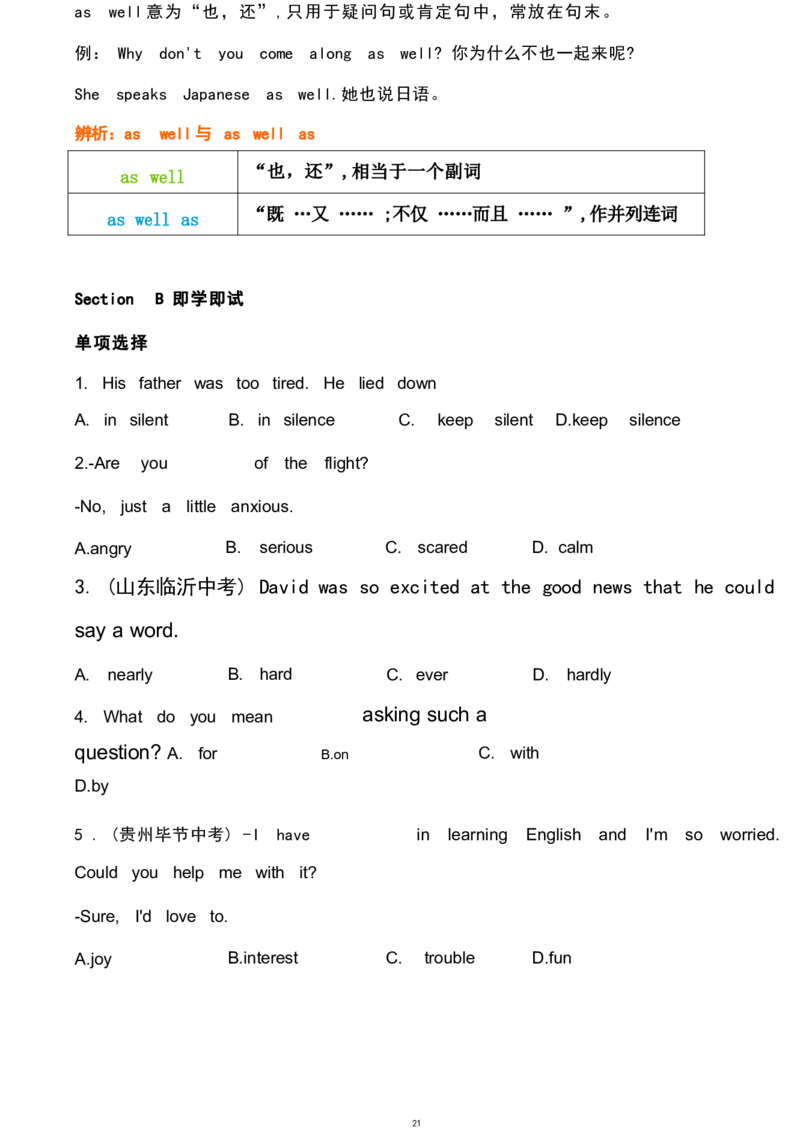 1_24秋《初中各科知识点梳理》_初中英语《知识梳理》7-9年级上下册_重点知识_人教版初中英语_下册_八下_unit5