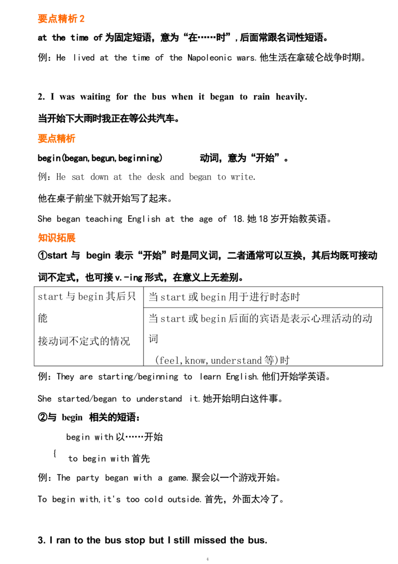1_24秋《初中各科知识点梳理》_初中英语《知识梳理》7-9年级上下册_重点知识_人教版初中英语_下册_八下_unit5