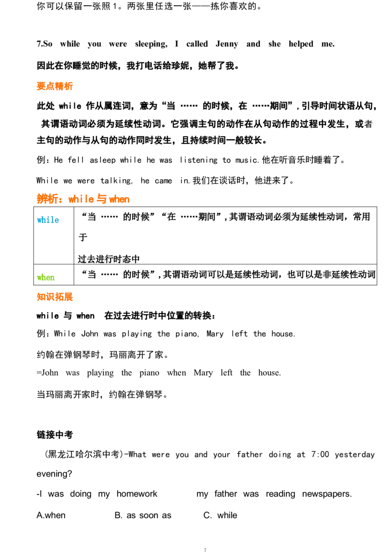 1_24秋《初中各科知识点梳理》_初中英语《知识梳理》7-9年级上下册_重点知识_人教版初中英语_下册_八下_unit5