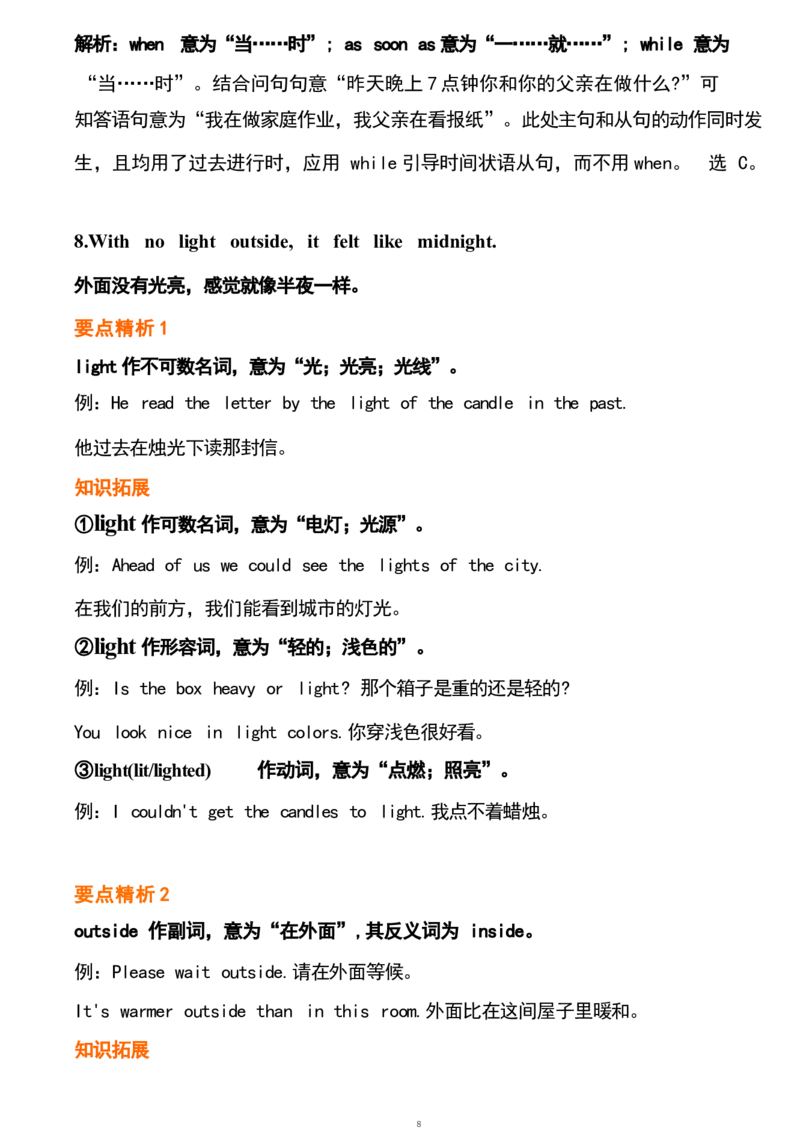1_24秋《初中各科知识点梳理》_初中英语《知识梳理》7-9年级上下册_重点知识_人教版初中英语_下册_八下_unit5
