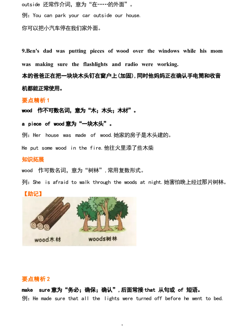 1_24秋《初中各科知识点梳理》_初中英语《知识梳理》7-9年级上下册_重点知识_人教版初中英语_下册_八下_unit5