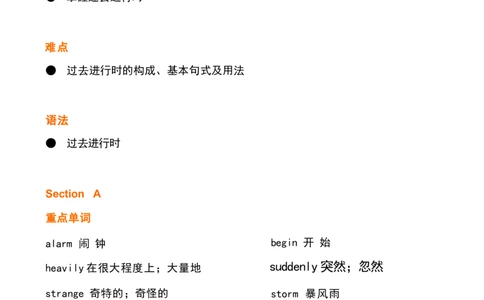 1_24秋《初中各科知识点梳理》_初中英语《知识梳理》7-9年级上下册_重点知识_人教版初中英语_下册_八下_unit5