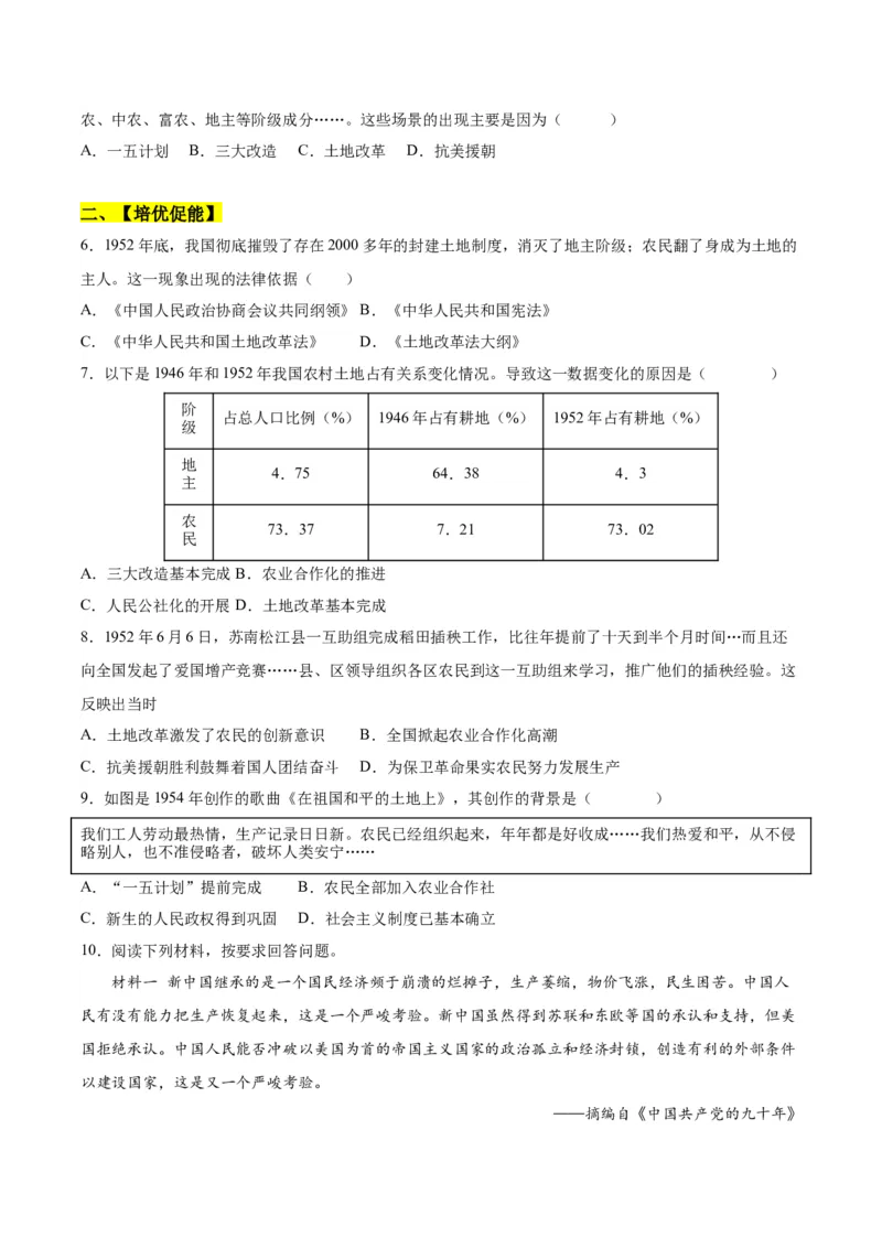 第3课土地改革（分层作业）（学生版）_新八下历史_00、更新资料3月23日_第二套(4)_大单元教学课件+教学设计-U40_第一单元中华人民共和国的成立和巩固（1-3）