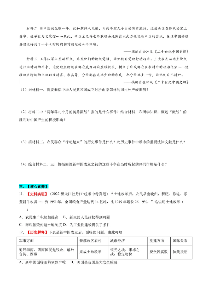 第3课土地改革（分层作业）（学生版）_新八下历史_00、更新资料3月23日_第二套(4)_大单元教学课件+教学设计-U40_第一单元中华人民共和国的成立和巩固（1-3）